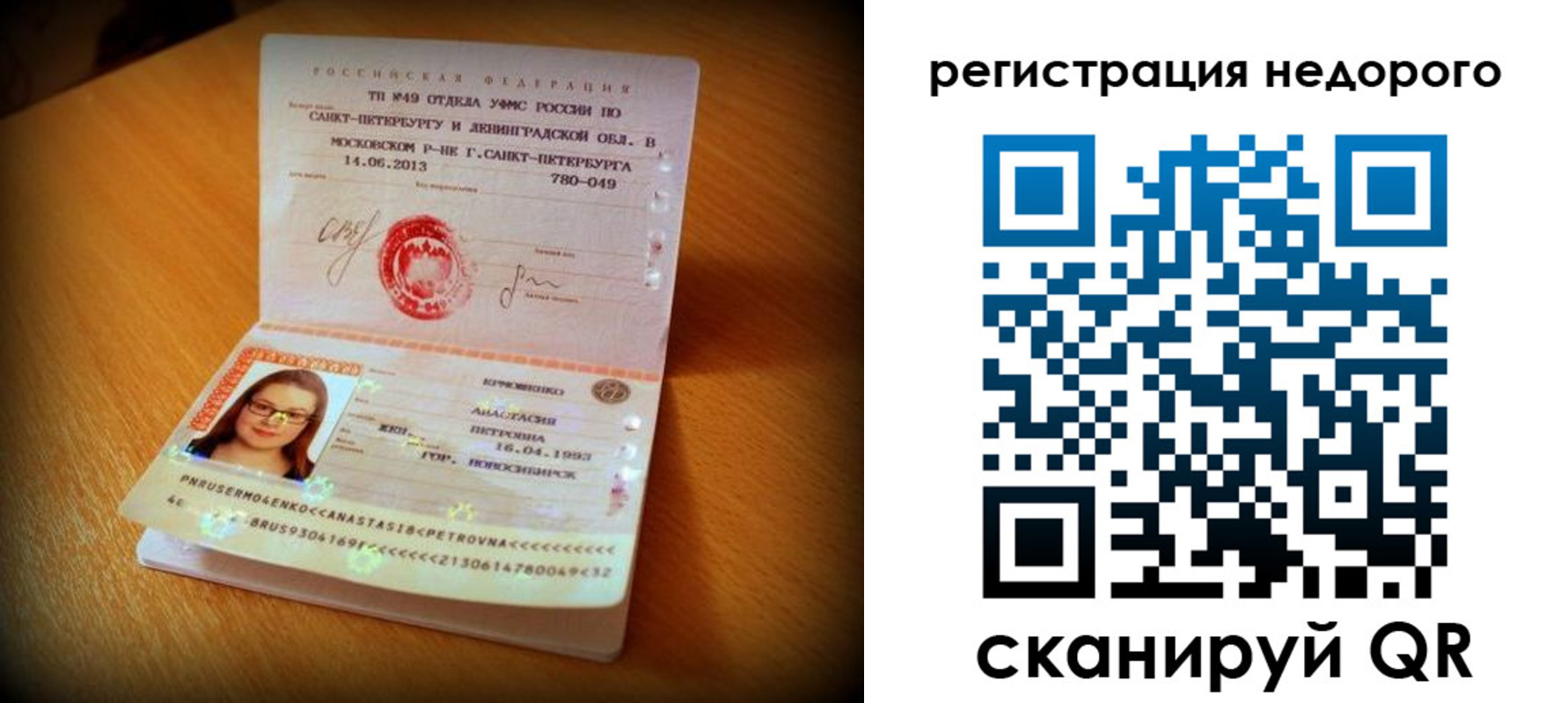 прописка штамп в Лодейном Поле